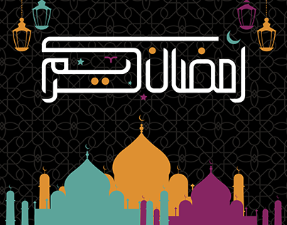 Greeting Ramadan for MAD Agency & BMC رمضان كريم
