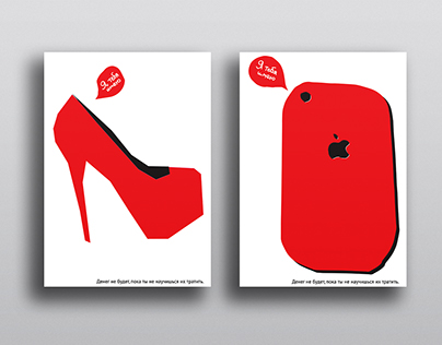 I own you | Posters | A campaign against consumerism