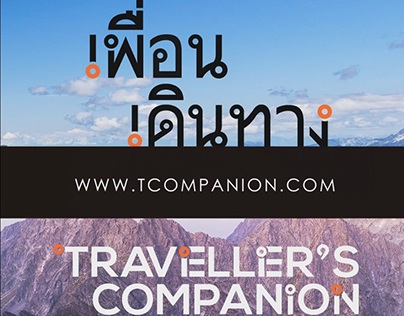 Traveller's Companion