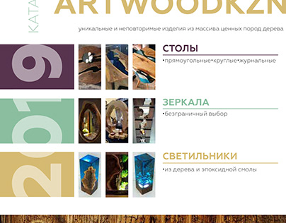 Буклет для сайта ARTWOODKZN