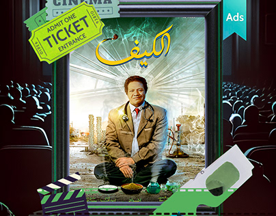 Al-Kif Film poster (الكيف)