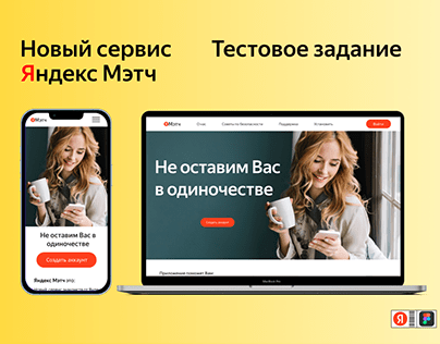 YandexMatch - Test work