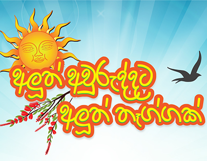 Sinhala Hindu Aluth Awrudu Facebook Campaign