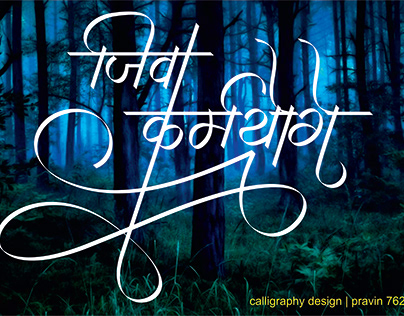 Jiva Karmyoge Marathi Calligraphy