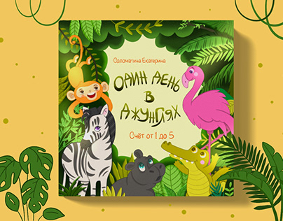 Children's Book "One day in the Jungle"