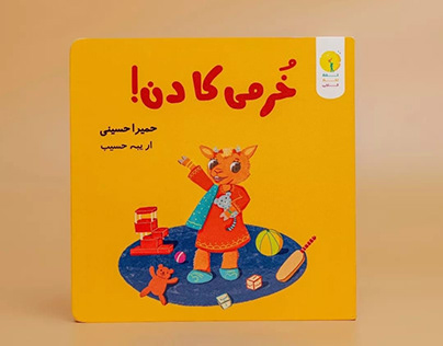 Project thumbnail - Khurmi Ka Din- Childrens Book