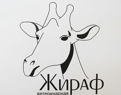 Логотипы с использованием жирафа