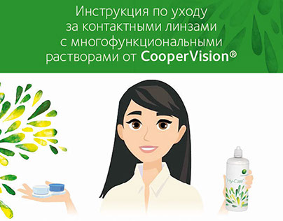 Cooper Vision Инструкция