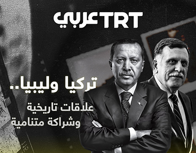 Turkey-Libya Relations | TRT ARABI