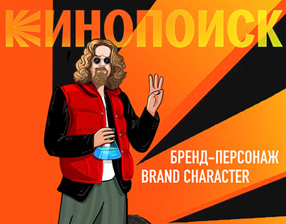 Brand character | Бренд-персонаж для Кинопоиска