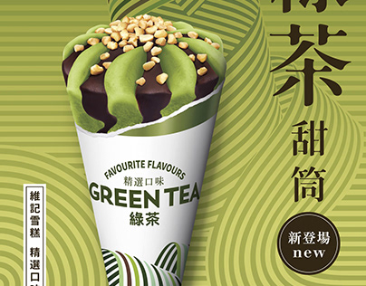 Kowloon Dairy Green Tea Ice Cream Cone KV