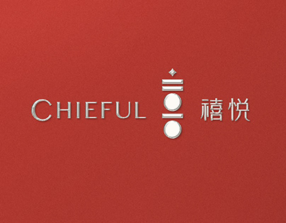 禧悦CHIEFUL酒店品牌形象设计