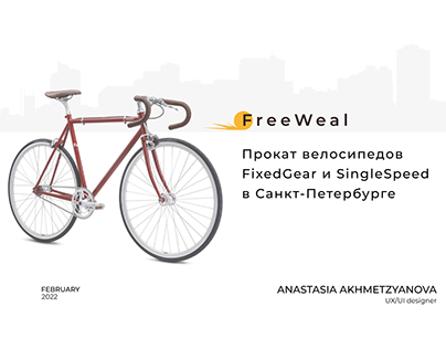 FreeWeal/bicycles for rent