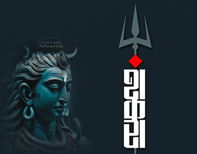 Marathi calligraphy typography logo design