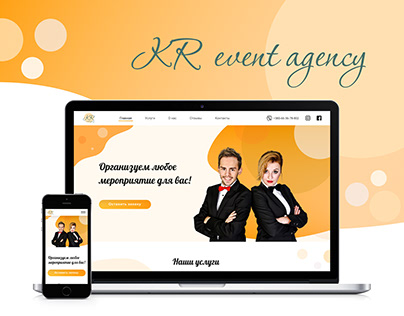 KR event agency, организация мероприятий