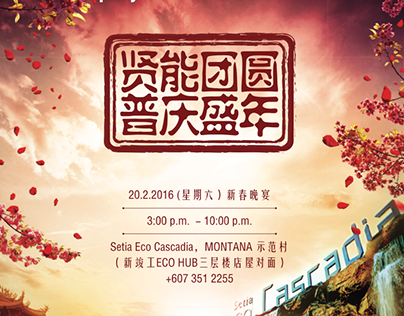 Teaser Chinese New Year Campaign 2016