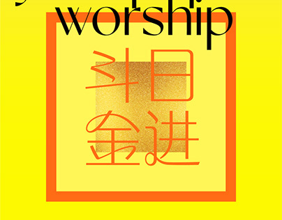 初九拜天公·Worshiping the Jade Emperor