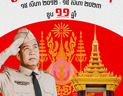 Commemoration Day Of King’s Father, NORODOM SIHANOUK