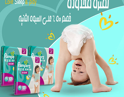 Pampers Unofficial Social Media Post