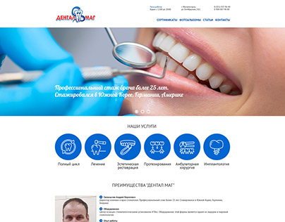 Site for dentistry ДенталМаг