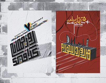 Poster Design using Kufic script