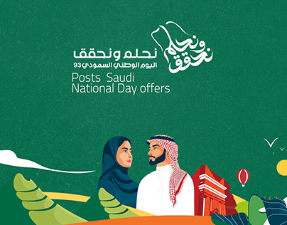Posts Saudi National Day offers