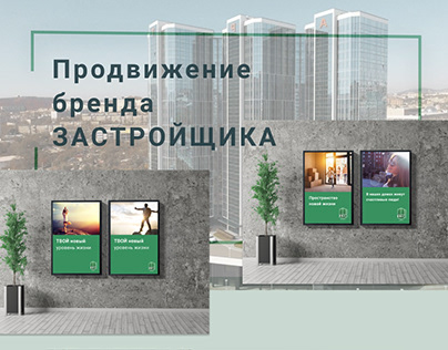 Promotion of the developer's brand