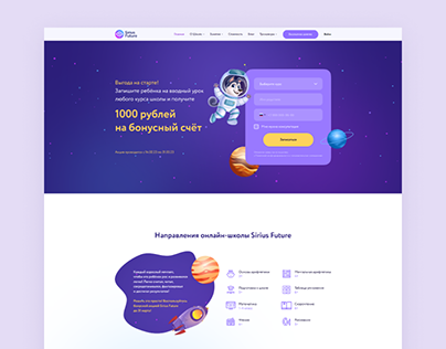 Promotion landing page for school Sirius Future