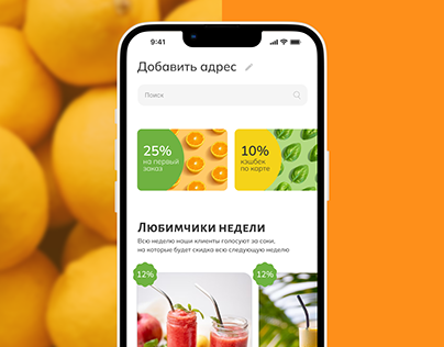 Приложение для доставки сока | juice delivery app
