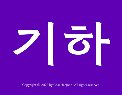 ChaeHeejoon font «Kiha»