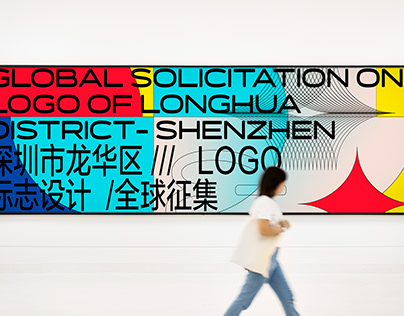 ShenZhen Longhua LOGO Global Solicitation Image Design
