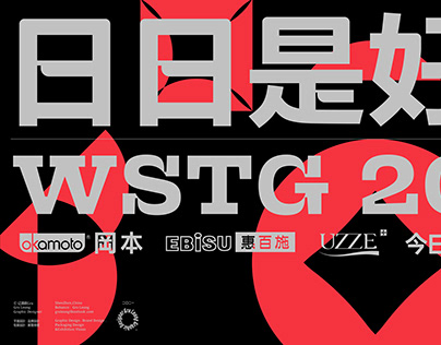 WSTG2021新年物料｜Typeface&Poster