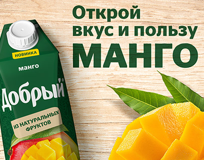 Dobry Mango, new flavour pack + KV