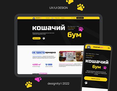 landing page for a cat show | ui ux
