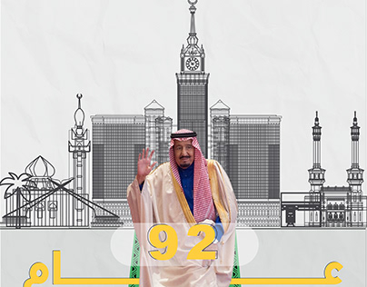 Project thumbnail - اليوم الوطني السعودي