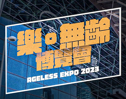 AGELESS EXPO 2023｜EVENT VIDEO EDITING