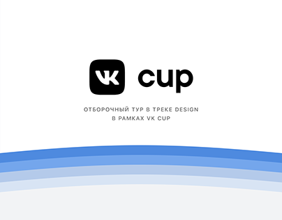 Проектирование функции "События" для VK | VKCup 2020