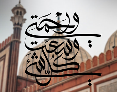 Typography- Al-Wesam