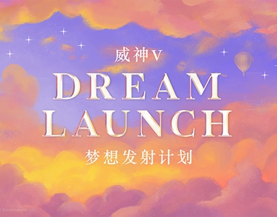 Dream Launch (Skyscape Series #1)