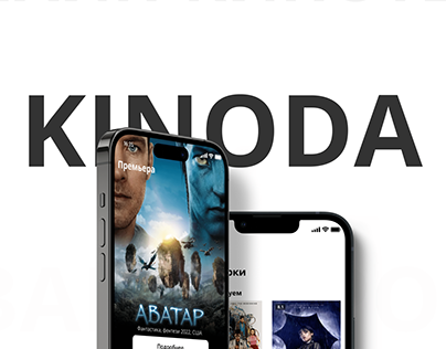 KINODA - Дизайн-проект онлайн-кинотеатра