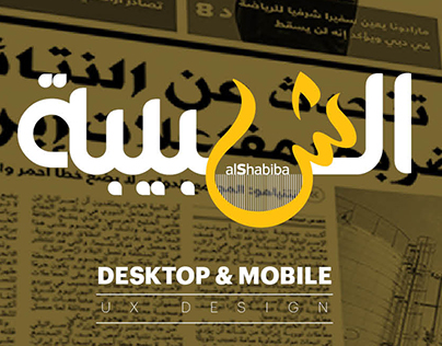 Al Shabiba News Website UX/UI