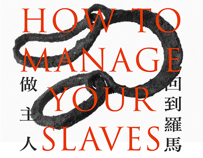 HOW TO MANAGE YOUR SLAVES 回到羅馬做主人