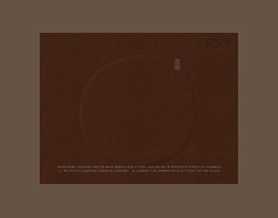 灵隐寺—茶礼符号logo及包装