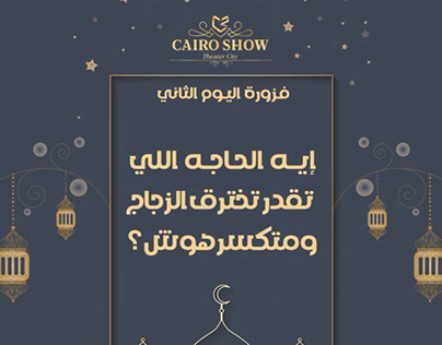 Fawazeer ramadan for cairo show