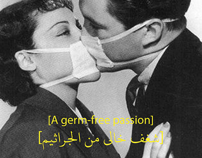 Germ-free passion/شغف خالى من الجراثيم