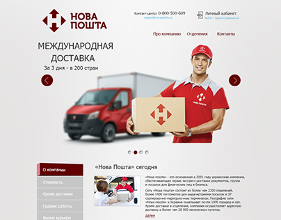 Example site "Новая почта"