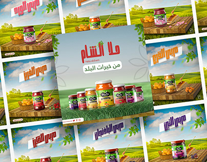 Product design for a company (Hala Al Sham)