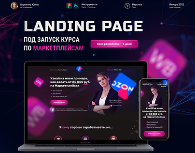 Landing page for online marketplace training course