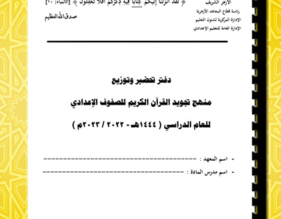 Cover of the Al Azhar Al Sharif preparation notebook