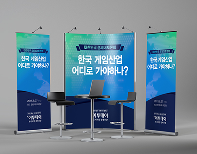 Korea open forum (이투데이 대한민국 경제대토론회) 